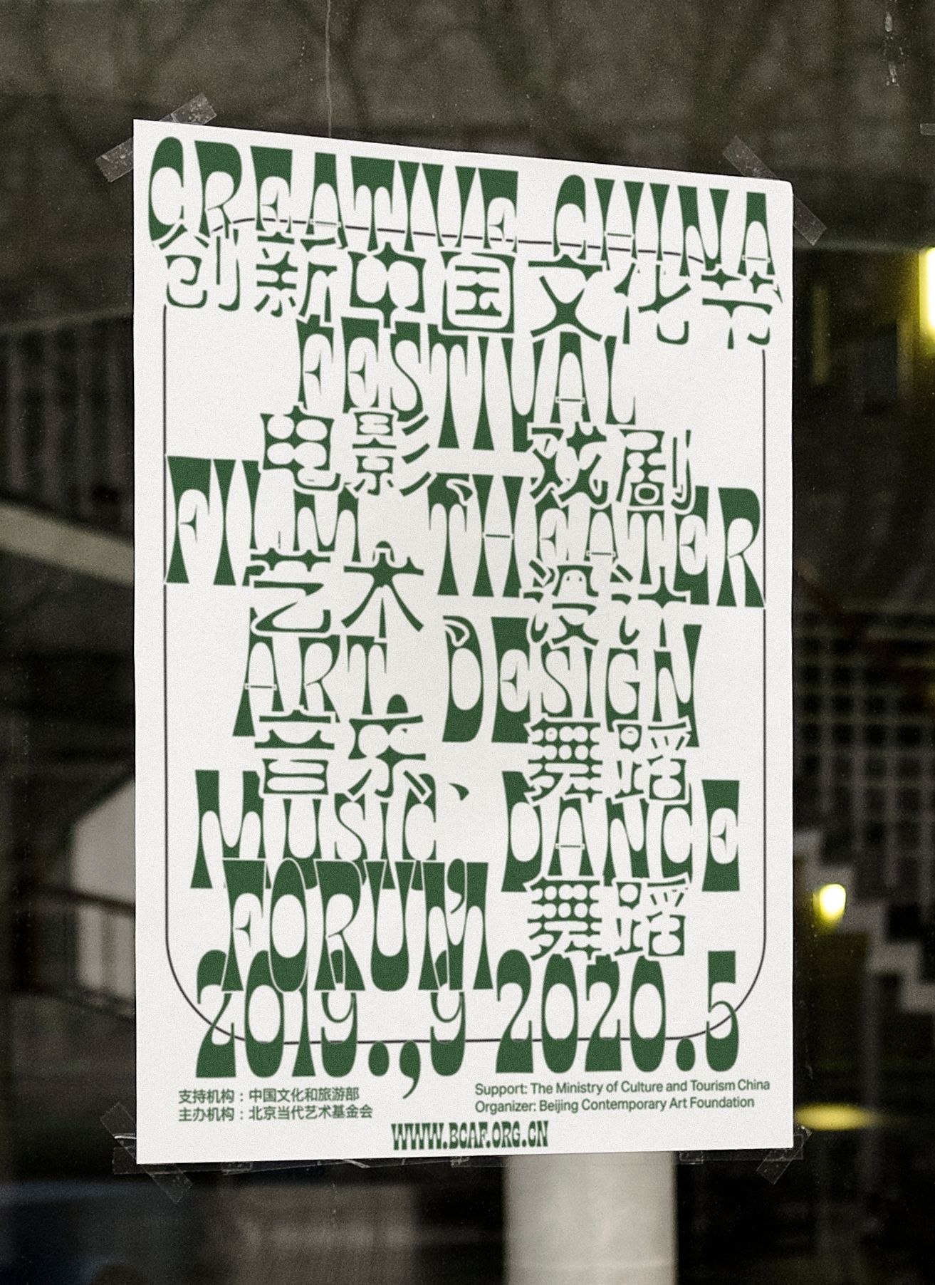0Unused design proposal for the 2019 Creative China Festival